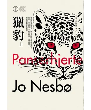 書封 獵豹（上）