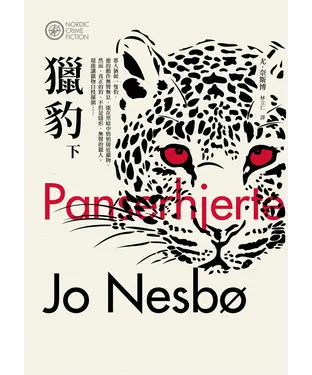 書封 獵豹（下）